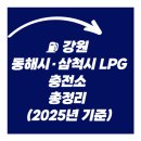 영동엘피지(LPG)충전소 이미지