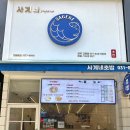 사게네초밥 이미지
