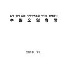 김해 삼계 감분 지역주택조합 아파트 신축공사 수질오염총량 이미지