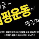 신나GO점핑