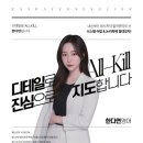 [반포시대인재-한다연영어] 2024-2 기말고사 수업 후기✨