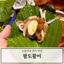 팔도활어