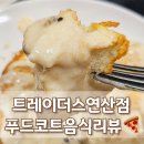 스피트메이트 트레이더스 연산점 네이버블로그
