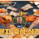 소문난더덕생삼겹살