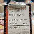 빅쭌부대찌개 정릉점