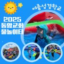 동광교회-비전센터 | 2025 동암교회 물놀이터! 여름성경학교 참여후기