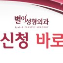 별이성형외과의원 이미지