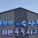 주문진주유소 이미지