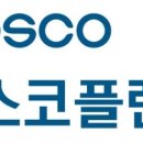 (주)포스코플랜텍 - 3007 | (주)포스코플랜텍