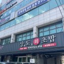 상도회초밥 이미지
