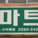 극동할인마트