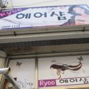 류헤어샵 - 보은군 | 류헤어샵