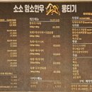 소소암소한우뭉티기 이미지