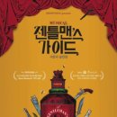 뮤지컬 젠틀맨스 가이드 사랑과 살인편 이미지