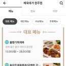 제육대가원주점