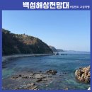 거진해맞이봉산림욕장