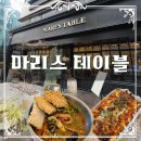 남부터미널, 교대역 레스토랑 마리스 테이블 : 연말모임, 소개팅 장소로 제격(라쟈냐, 명란스파게티...