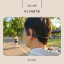 플렉서블GYM | 러닝에 좋은 방수이어폰 골전도이어폰 후기