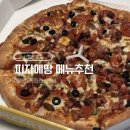 피자에땅 메뉴추천 울트라 콤비네이션 치즈크러스트 칼로리 신철원점 포장
