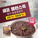 샘표, 동지 맞이 ‘밸런스죽’ 저당 기획전 진행 이미지
