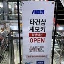 선인전자 | 용산역 주말 방문 가능한 키보드 타건샵 전자랜드 세모키, 선인상가 구산컴넷