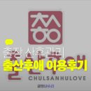 채용백농장 | 산모 신생아 건강관리 지원 중랑구 산후도우미 업체 후기 출산후애