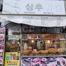 옛날땡땡이상추튀김 이미지