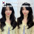 양재역 미용실 차홍룸 여자 긴머리펌 종류 레이어드 S컬 펌 김인우 디자이너