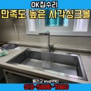 용산-현장-940 | 동탄 만족도 높은 싱크볼 벨라고 사각엠보 교체 후기