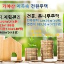 가야산공인중개사사무소 이미지