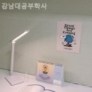 강남대공부학사