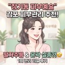 승호프라자 | 김포 피부관리 데콜테 마사지 리프팅관리 받고온 후기