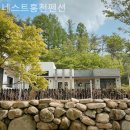 네스트홍천 이미지