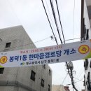 봉덕1동경로당 이미지