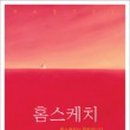 홈스케치 네이버블로그