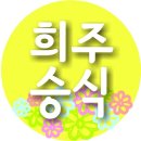 승에너지 Daum카페