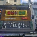 곱분이곱창회룡점