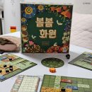 화원초등 | 초등보드게임 추천｜빙고 + 땅따먹기 전략 퍼즐! 봄봄화원