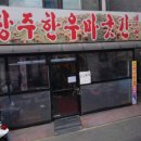 상주한우마굿간 이미지