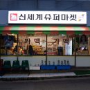 신세계슈퍼마켓 네이버블로그