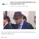 조용기 목사 선교비 600억원 횡령 혐의로 피소…순복음교회 장로들이 고발 이미지