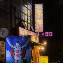정통한성양갈비양꼬치｜교대역맛집 양꼬치 어향가지 추천
