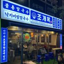 제일칼국수 수영점 | 부산 수영역 해물탕 맛집 조개옥칼국수 수영직영점 후기