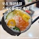 봉산리 오봉산화장실2 | [오송 맛집] 오송역 회전초밥 맛집스시로운 방문 후기