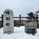 가리산(1053m) 이미지