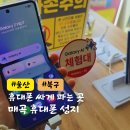 죽이야기 울산매곡점 | 울산휴대폰싼곳 북구 매곡 휴대폰성지 여기!