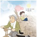 연극[늙은 자전거] 김해 공연 7월24일(토) 4시, 7시 ~ 25일(일) 5시 이미지