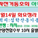 7월14일 화정라는 심학산 옹기종기 다녀옵니다. 이미지