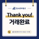 마동 송보1차아파트 | 거래완료|광양 신원아르시스 매물 접수 환영합니다!