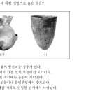 2013년도 대 수능 국사 1번 문제 해설 : 미송리식 토기와 빗살무늬 토기 이미지